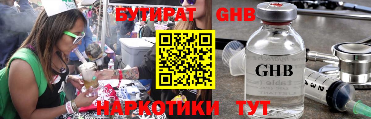 БУТИРАТ 99%  БУТИРАТ  Егорьевск  Вход с VPN 