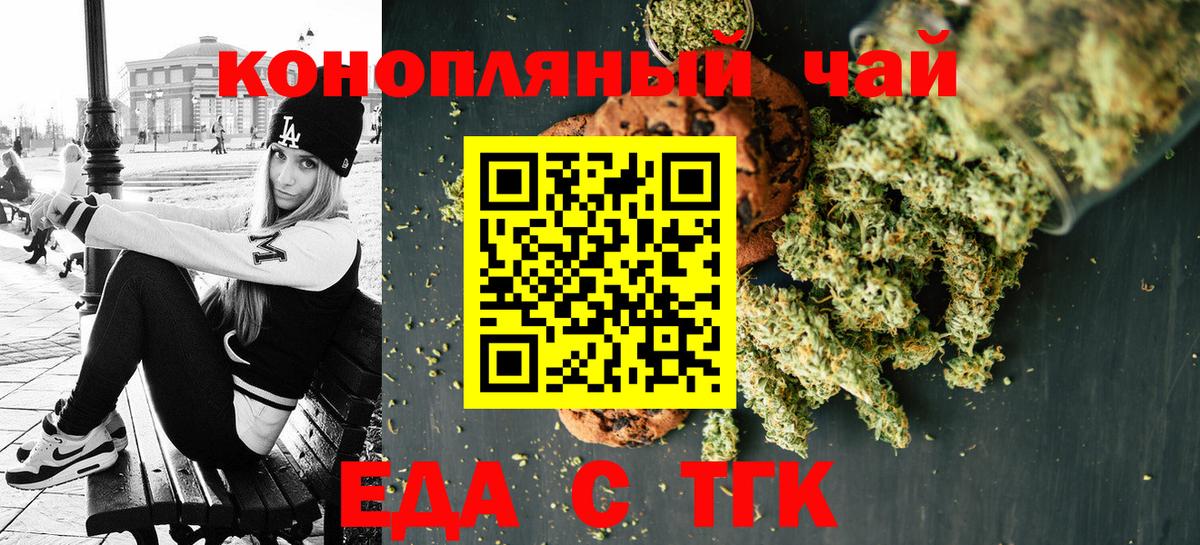 Печенье с ТГК марихуана  Вход с VPN  Егорьевск 