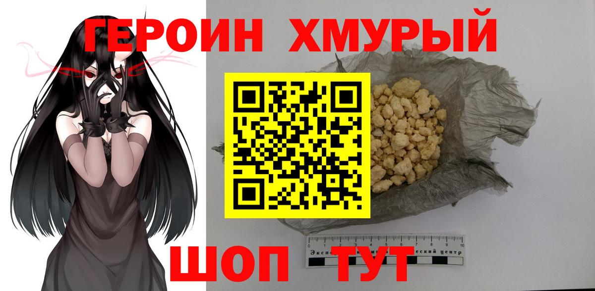 Героин VHQ Егорьевск