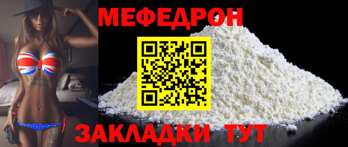 Егорьевск  МЯУ-МЯУ мука  МЕФ 4 MMC  Вход с VPN 