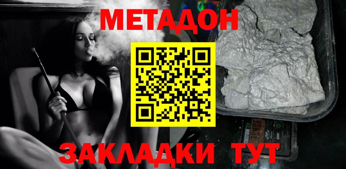 Метадон methadone  Вход с VPN  Егорьевск  Метадон кристалл 